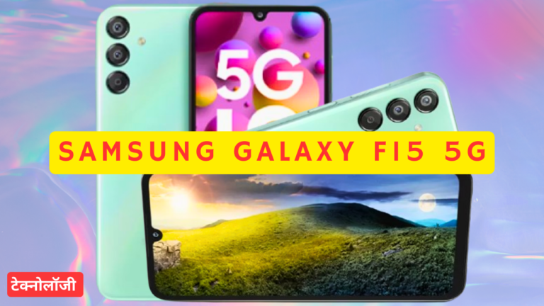 Samsung Galaxy F15 5G Price In India And Launch Date