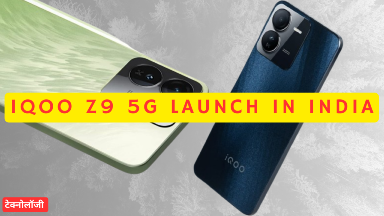 IQOO Z9 5G Launch Date And Price In India