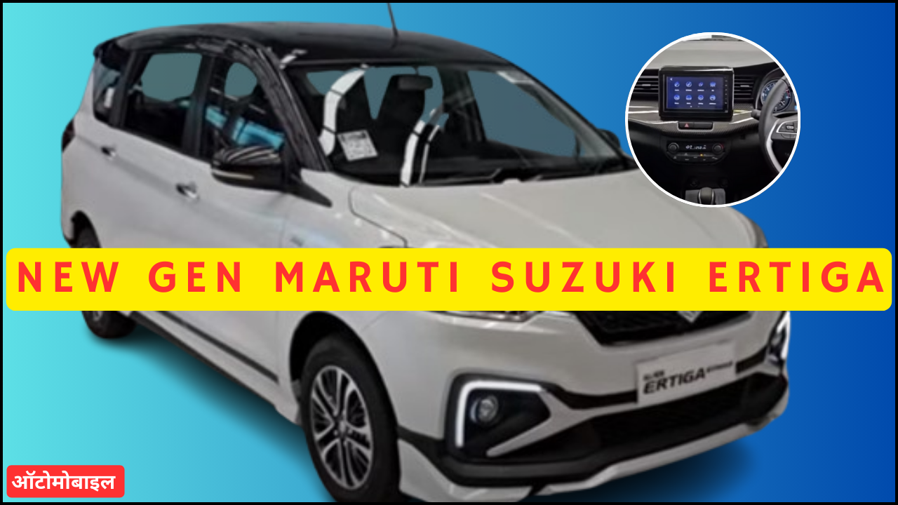 New Gen Maruti Suzuki Ertiga Release Date 2024