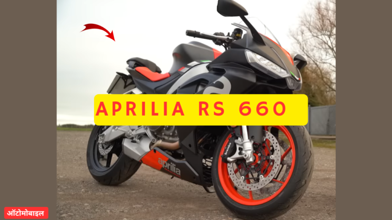 Aprilia RS 660