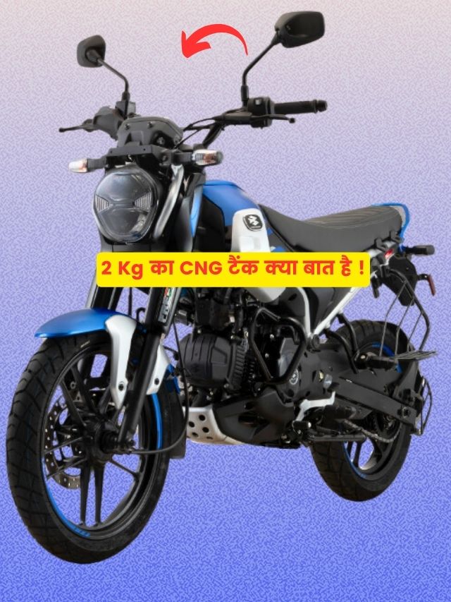 Bajaj Freedom 125 Top 5 Features