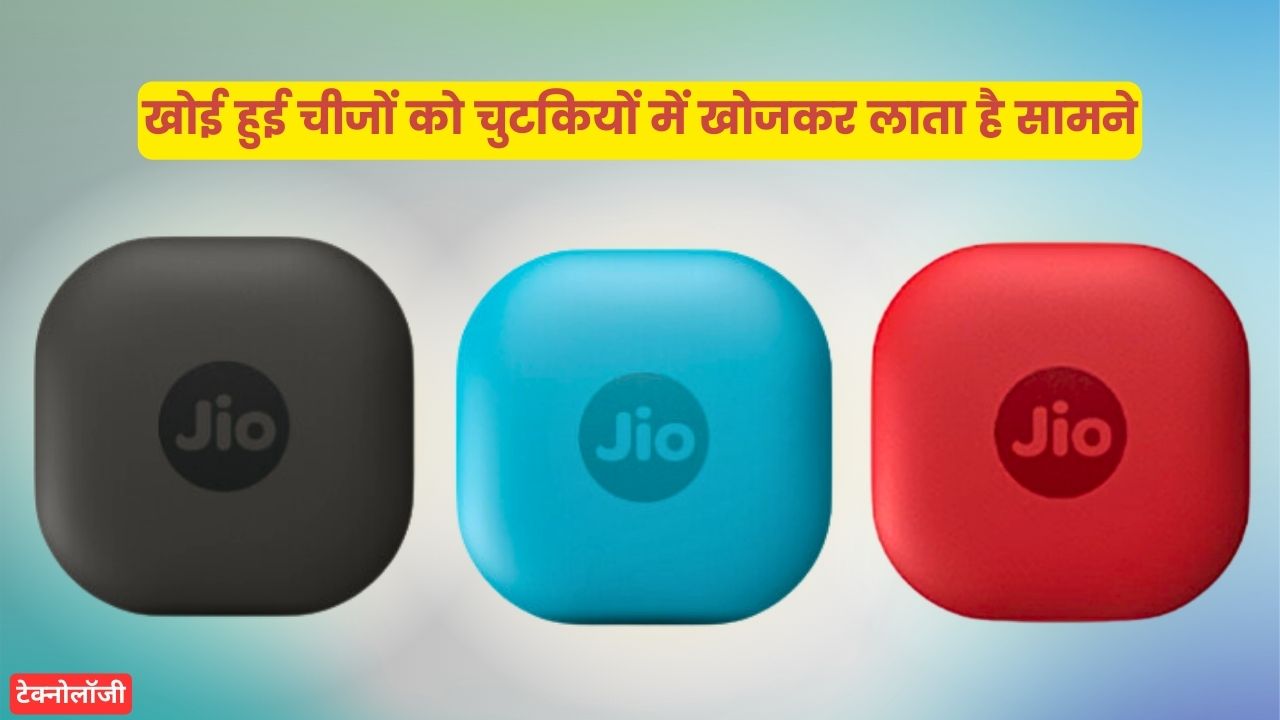 JioTag Air Price In India