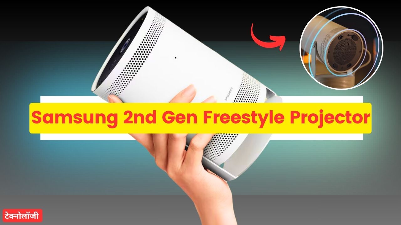 Samsung 2nd Gen Freestyle Projector Launch Date In India