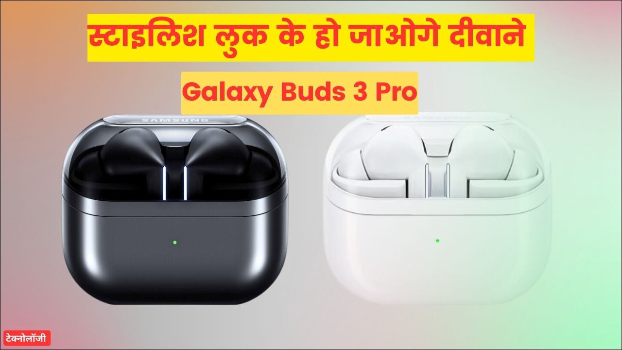 Samsung Galaxy Buds 3 Pro Price In India