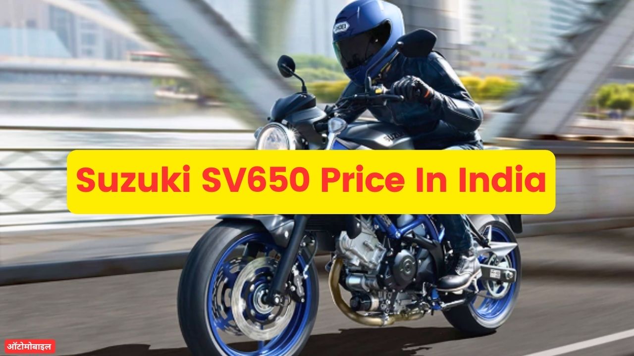 Suzuki SV650 Price In India