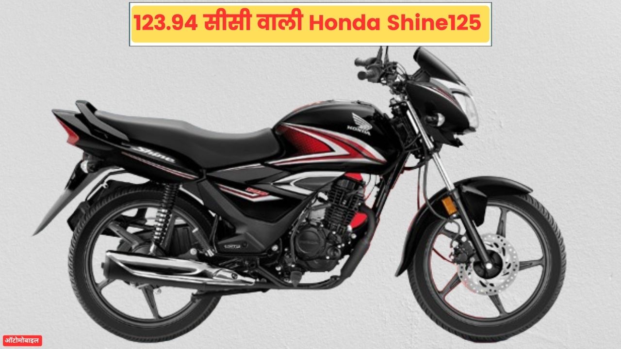 Honda Shine125 Price And Features